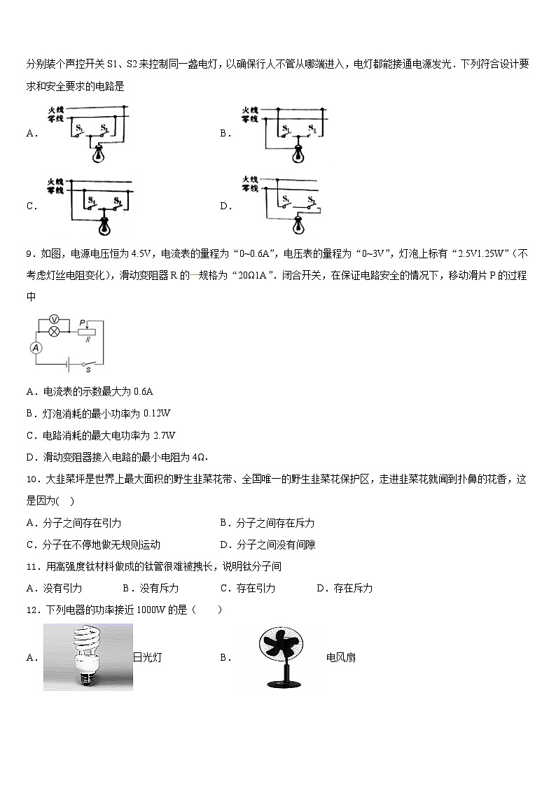 2023-2024学年辽宁省灯塔市第二初级中学物理九上期末监测模拟试题含答案第3页