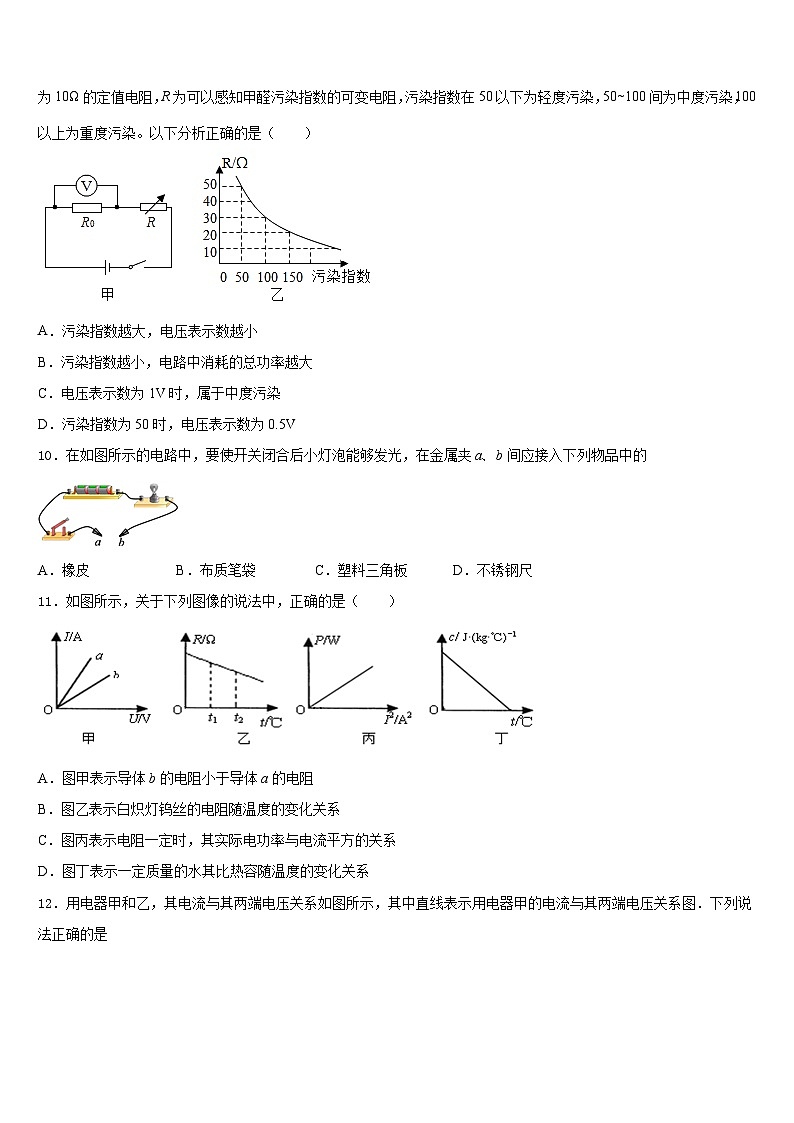 2023-2024学年辽宁省灯塔市九上物理期末考试试题含答案第3页