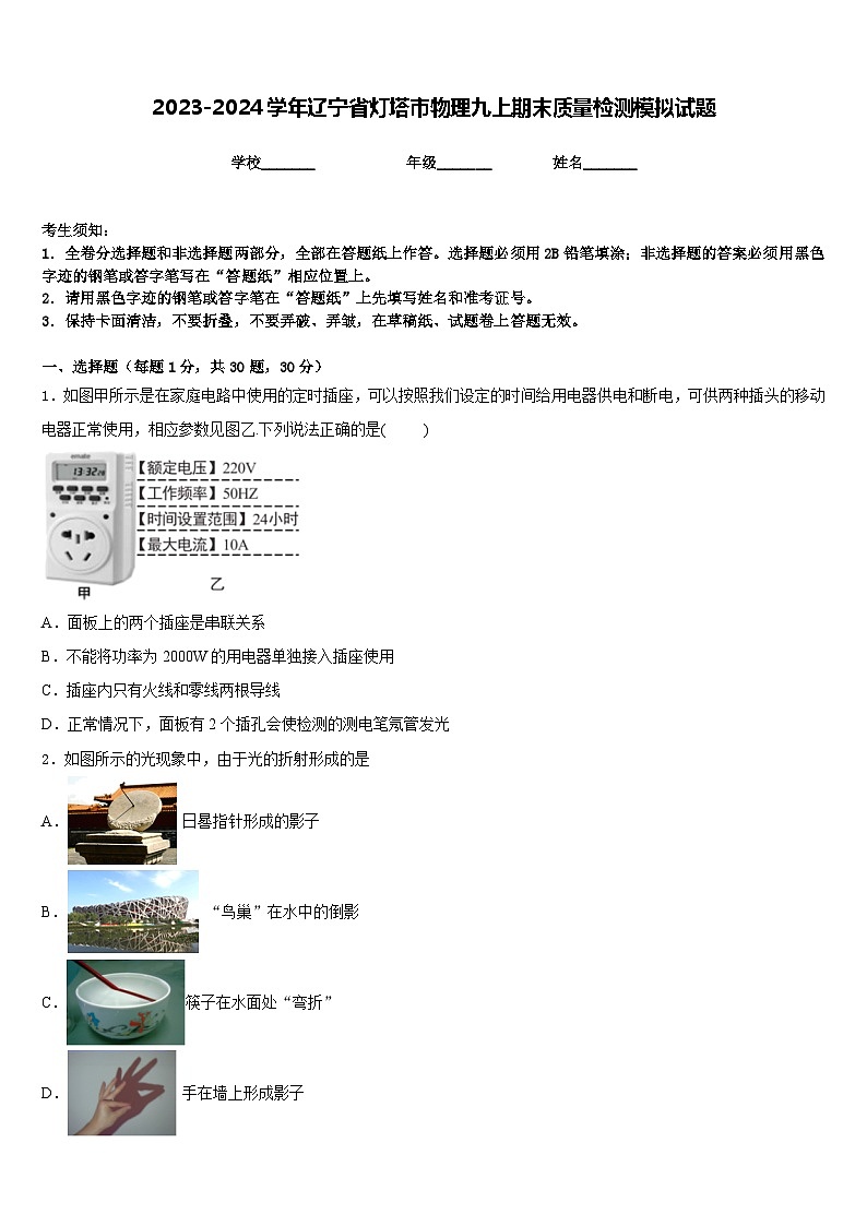 2023-2024学年辽宁省灯塔市物理九上期末质量检测模拟试题含答案01