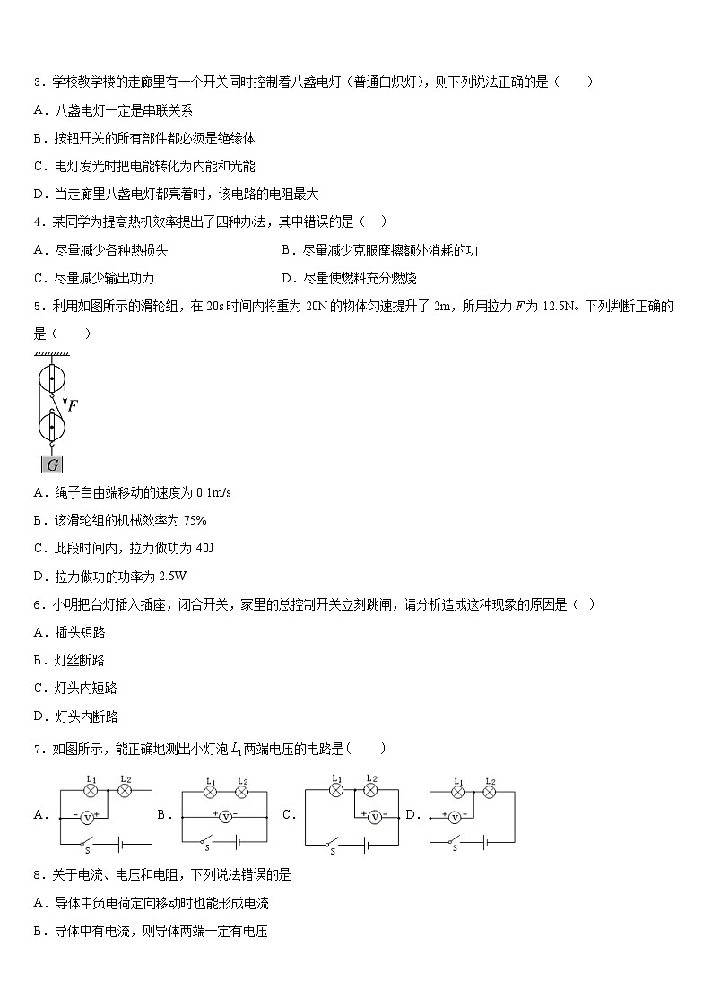 2023-2024学年辽宁省灯塔市物理九上期末质量检测模拟试题含答案02