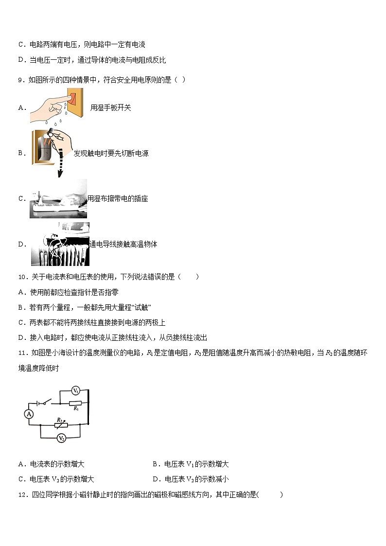 2023-2024学年辽宁省灯塔市物理九上期末质量检测模拟试题含答案03