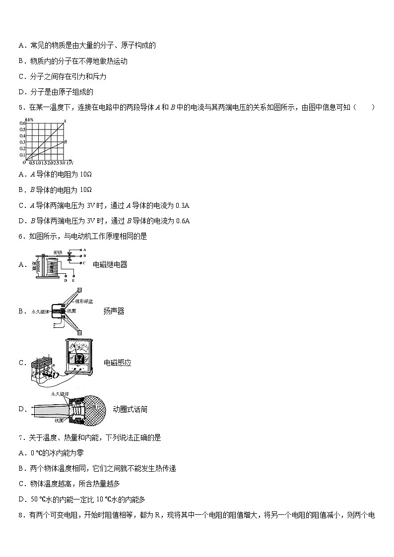 2023-2024学年辽宁省灯塔一中学九上物理期末达标检测试题含答案第2页