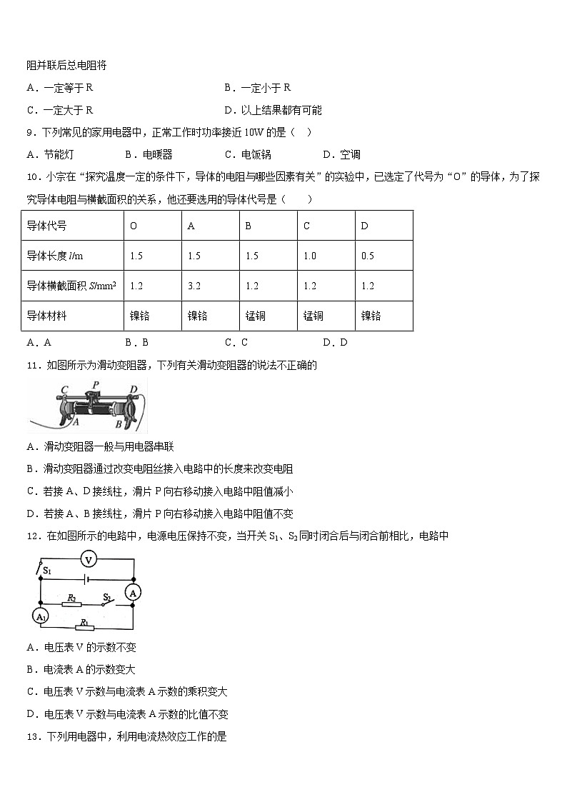 2023-2024学年辽宁省灯塔一中学九上物理期末达标检测试题含答案第3页