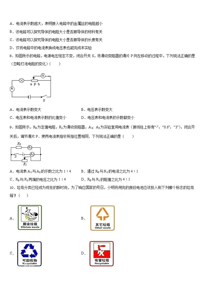 2023-2024学年辽宁省法库县九上物理期末检测试题含答案03