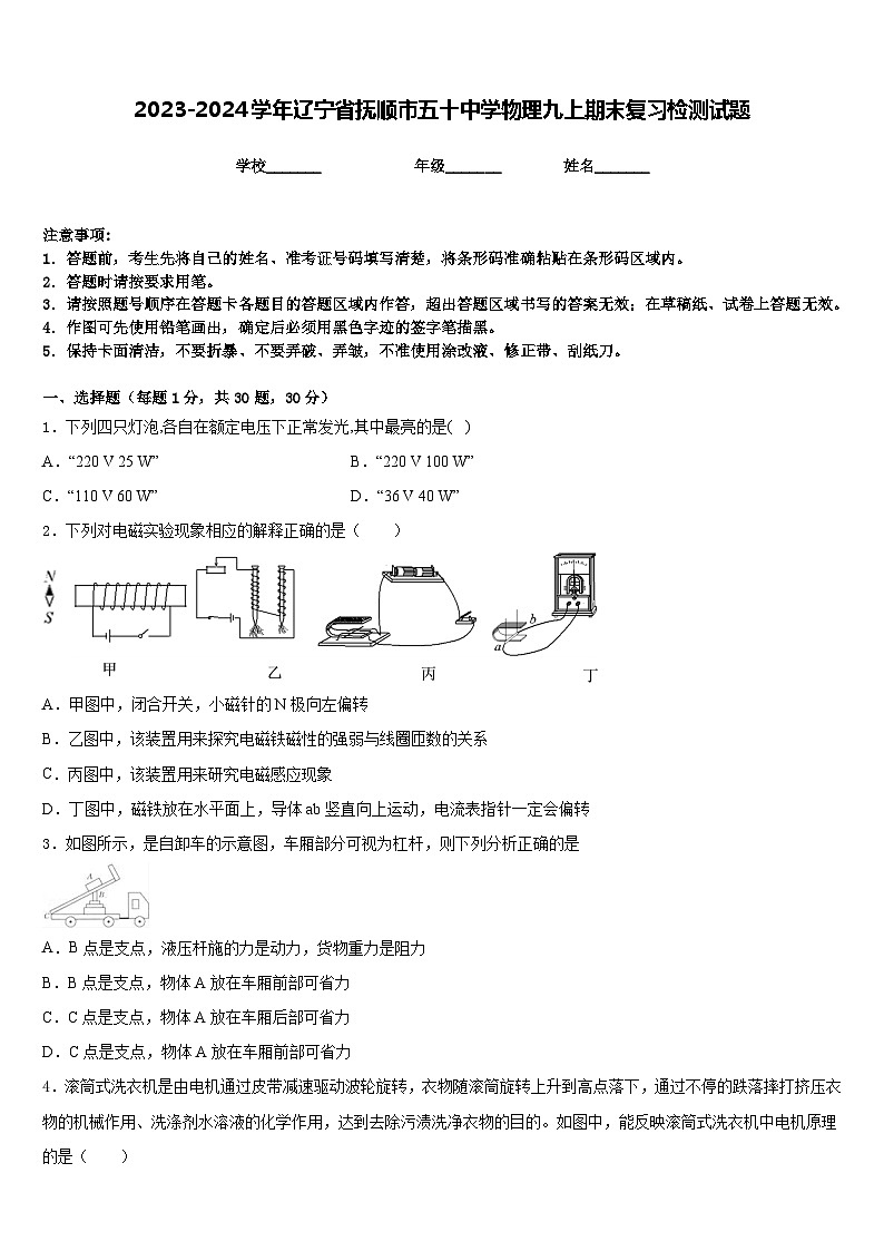 2023-2024学年辽宁省抚顺市五十中学物理九上期末复习检测试题含答案第1页