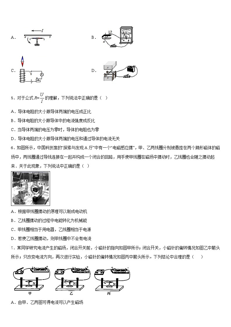 2023-2024学年辽宁省抚顺市五十中学物理九上期末复习检测试题含答案第2页