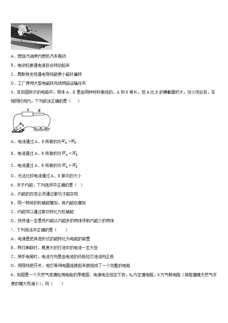 2023-2024学年辽宁省抚顺五十中学九上物理期末联考试题含答案第2页