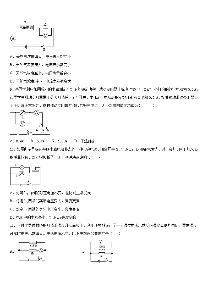 2023-2024学年辽宁省抚顺五十中学九上物理期末联考试题含答案第3页