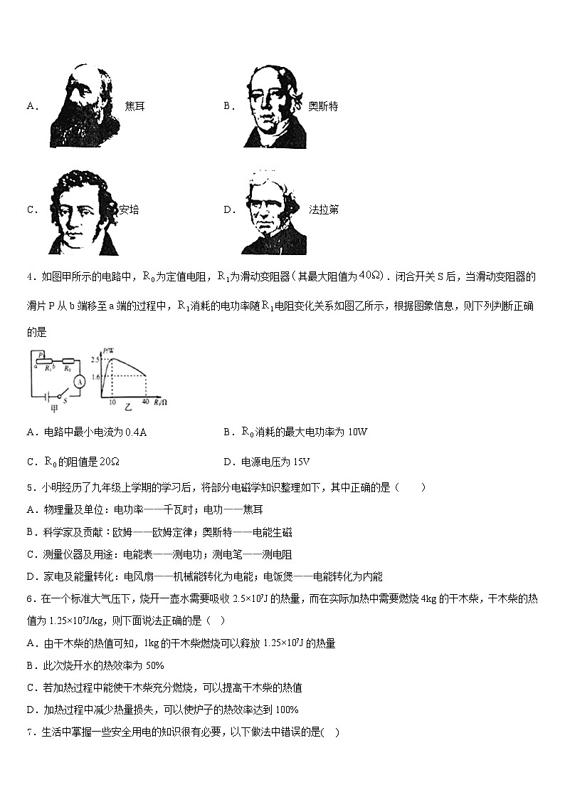 2023-2024学年辽宁省抚顺市新抚区九年级物理第一学期期末检测模拟试题含答案第2页