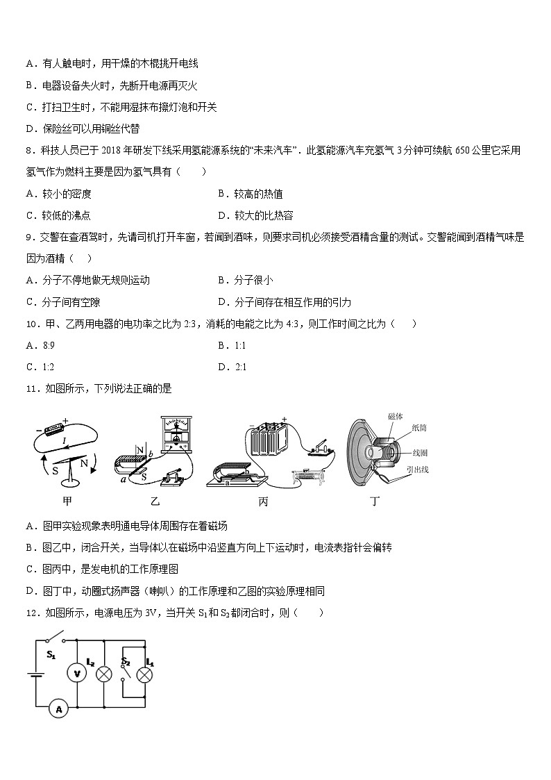 2023-2024学年辽宁省抚顺市新抚区九年级物理第一学期期末检测模拟试题含答案第3页