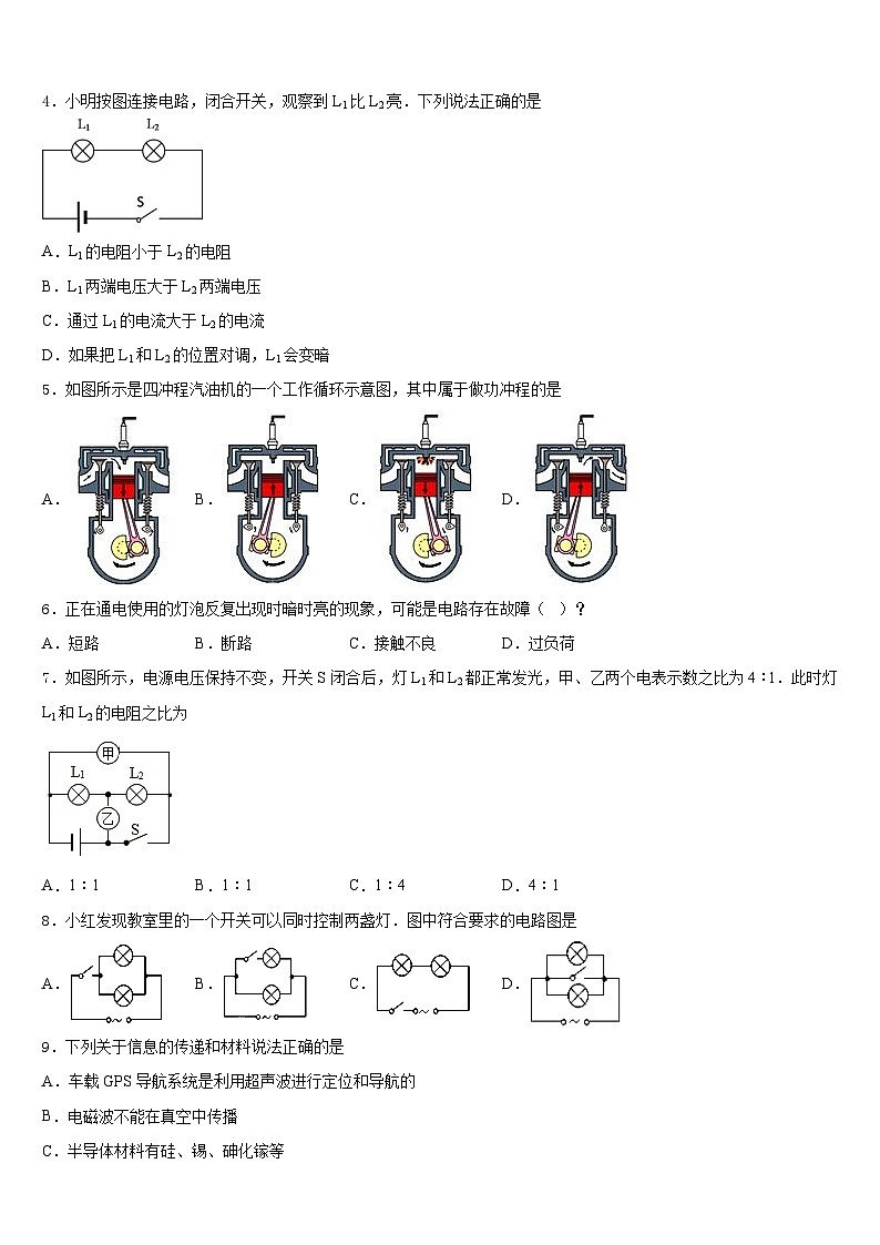 2023-2024学年辽宁省抚顺县物理九上期末经典模拟试题含答案第2页