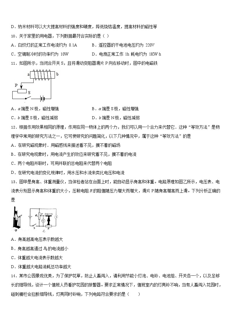 2023-2024学年辽宁省抚顺县物理九上期末经典模拟试题含答案第3页