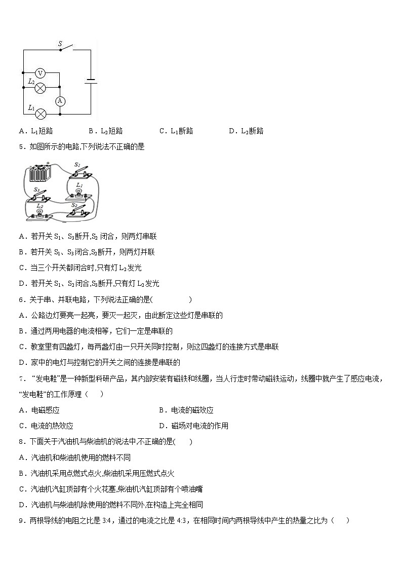 2023-2024学年辽宁省葫芦岛建昌县联考物理九年级第一学期期末达标测试试题含答案02