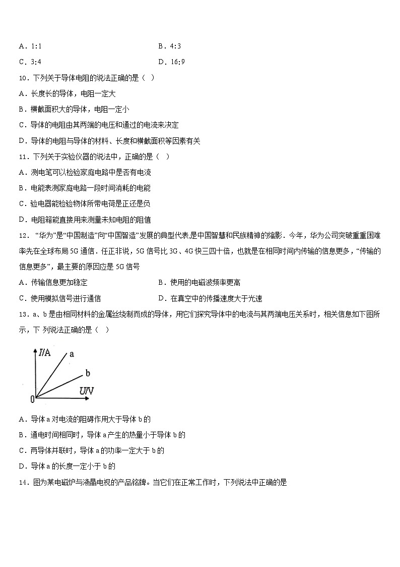 2023-2024学年辽宁省葫芦岛建昌县联考物理九年级第一学期期末达标测试试题含答案03