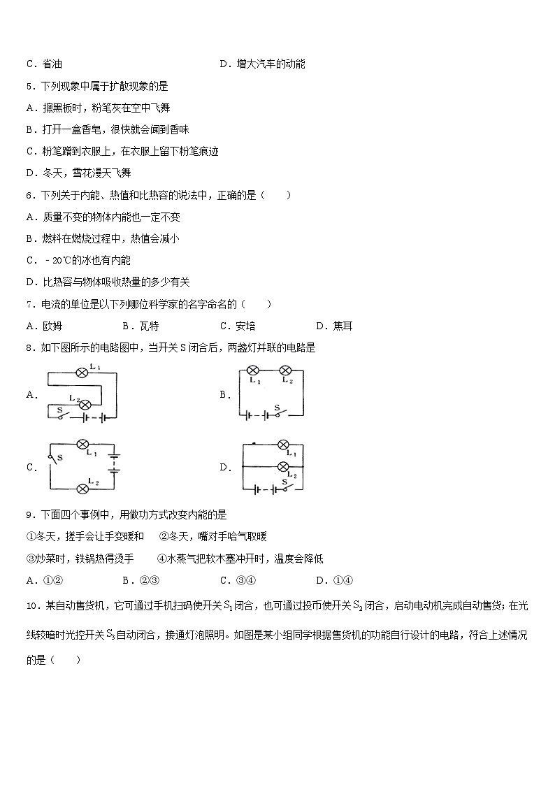 2023-2024学年辽宁省海城市第六中学九上物理期末经典试题含答案第2页