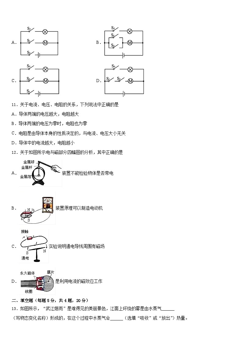 2023-2024学年辽宁省海城市第六中学九上物理期末经典试题含答案第3页