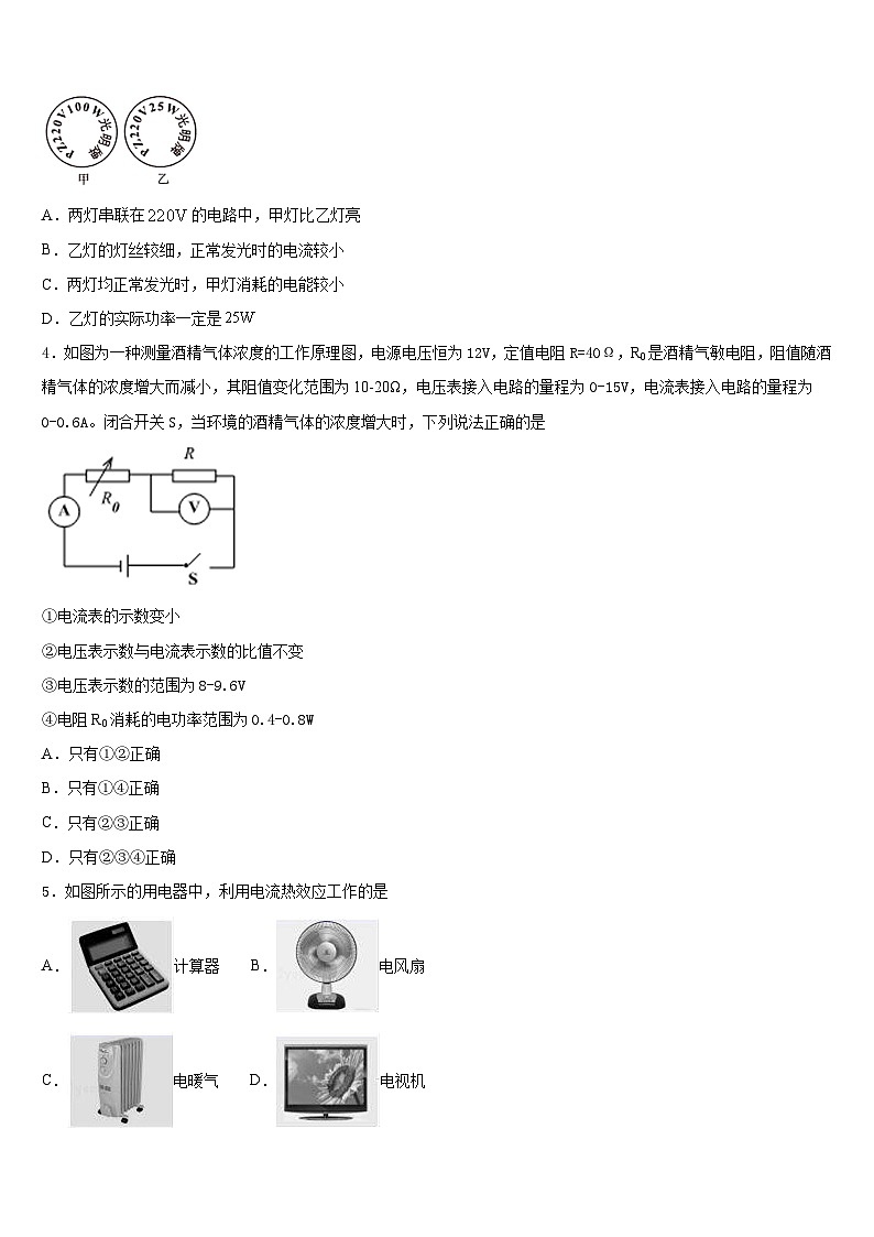 2023-2024学年辽宁省盘锦兴隆台区七校联考九年级物理第一学期期末检测模拟试题含答案02