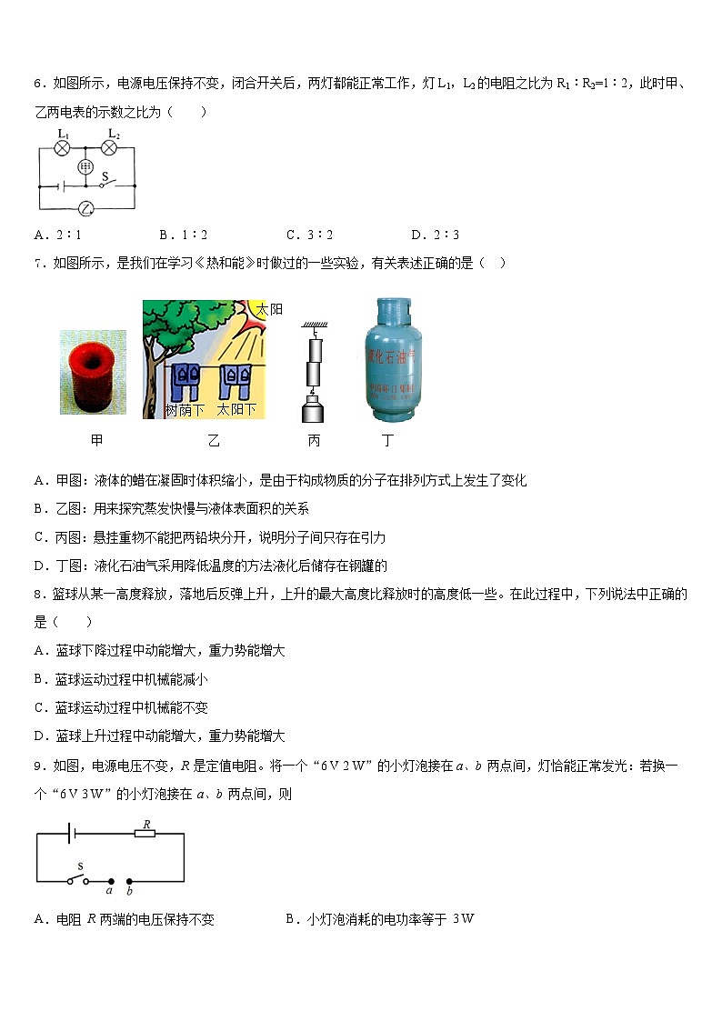 2023-2024学年辽宁省盘锦兴隆台区七校联考九年级物理第一学期期末检测模拟试题含答案03