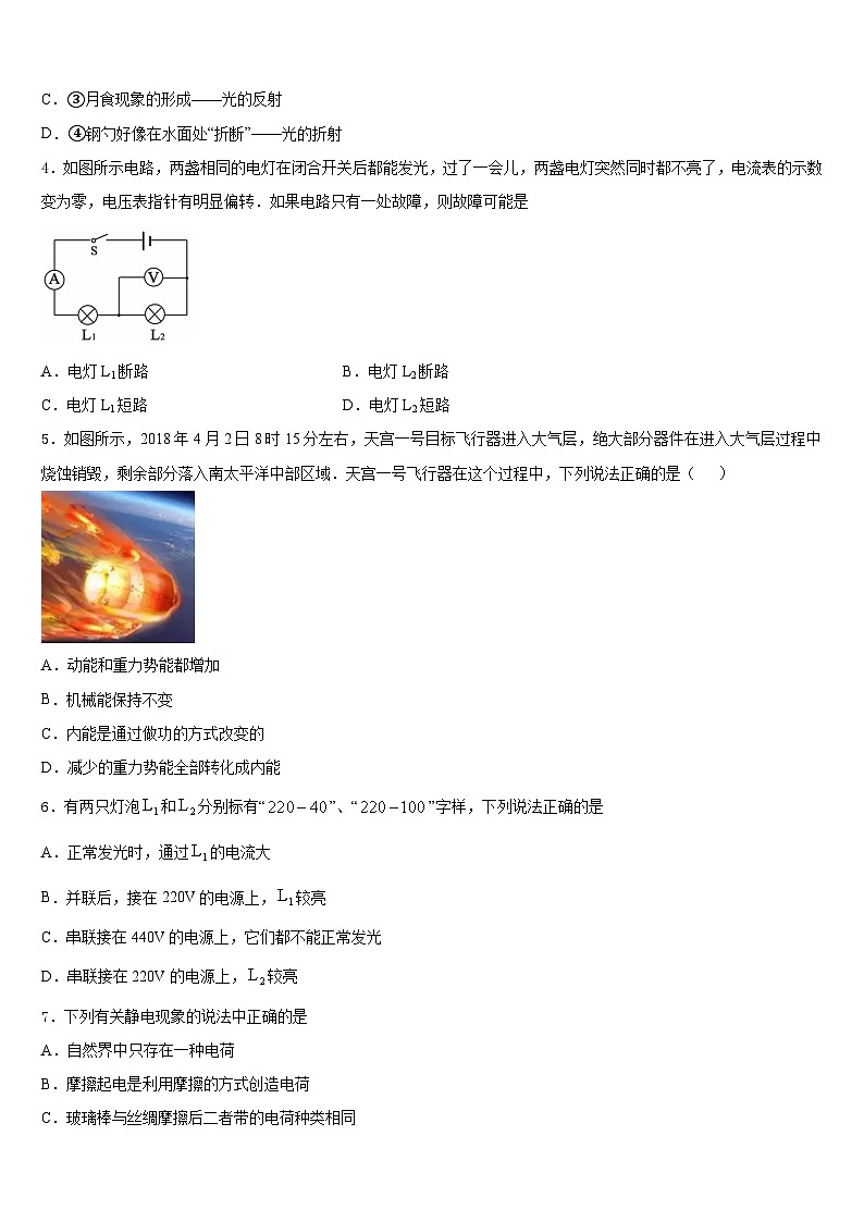 2023-2024学年辽宁省盘锦市双台子区第四中学九年级物理第一学期期末达标检测试题含答案02