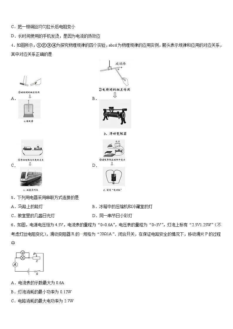 2023-2024学年辽宁省沈阳市第三十八中学九年级物理第一学期期末调研模拟试题含答案02