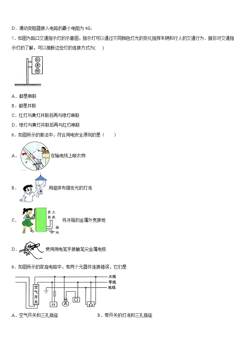 2023-2024学年辽宁省沈阳市第三十八中学九年级物理第一学期期末调研模拟试题含答案03