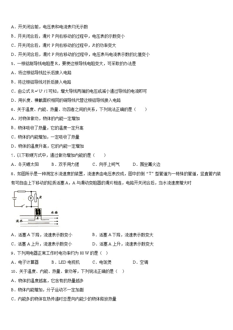 2023-2024学年辽宁省辽阳县九上物理期末达标测试试题含答案02