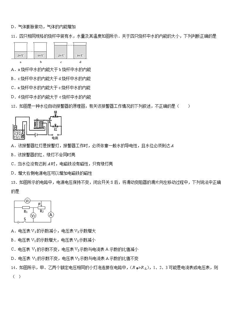 2023-2024学年辽宁省辽阳县九上物理期末达标测试试题含答案03