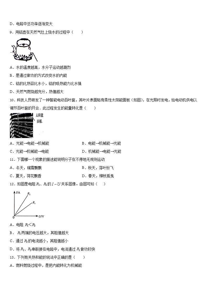 2023-2024学年辽宁省沈阳市和平区第一二六中学物理九年级第一学期期末综合测试模拟试题含答案第3页