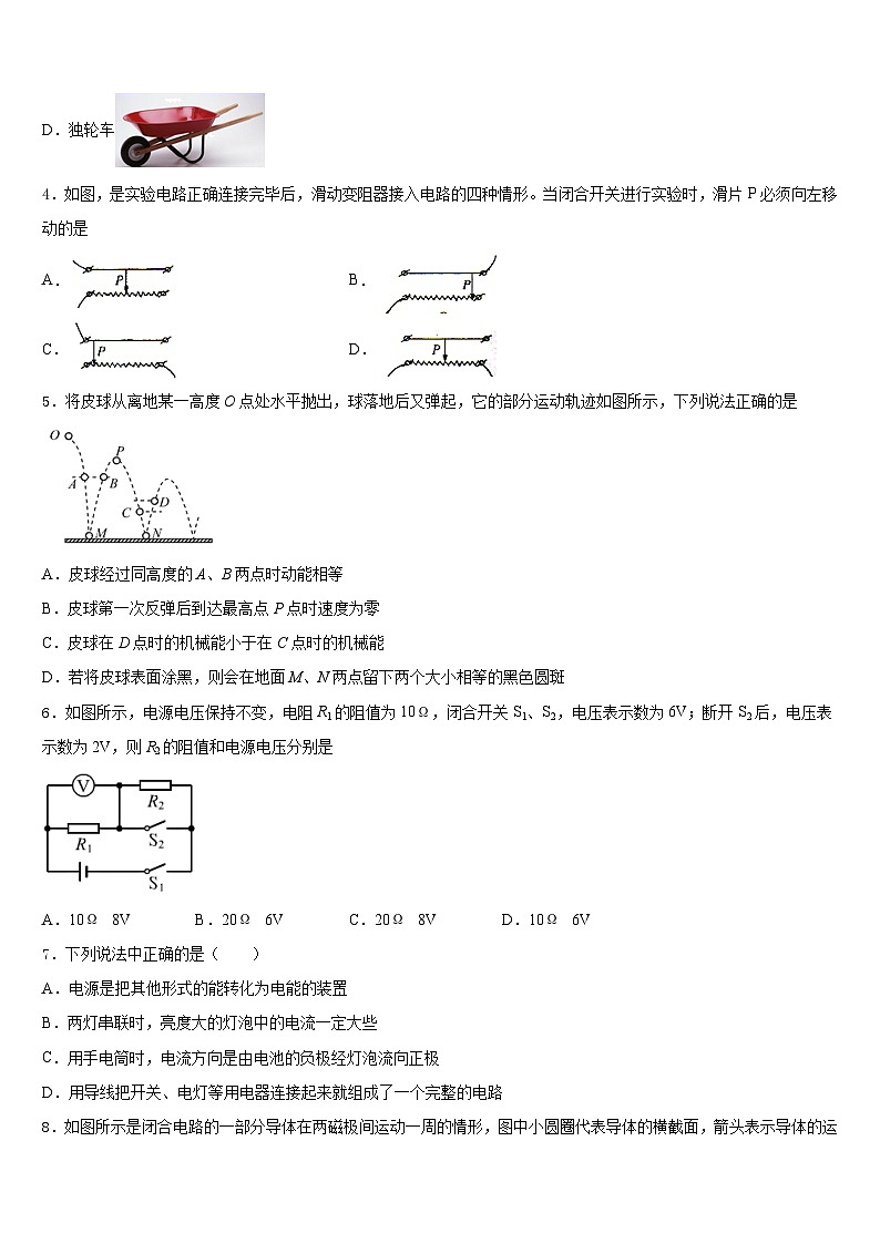2023-2024学年辽宁省葫芦岛市高桥中学九上物理期末考试试题含答案第2页