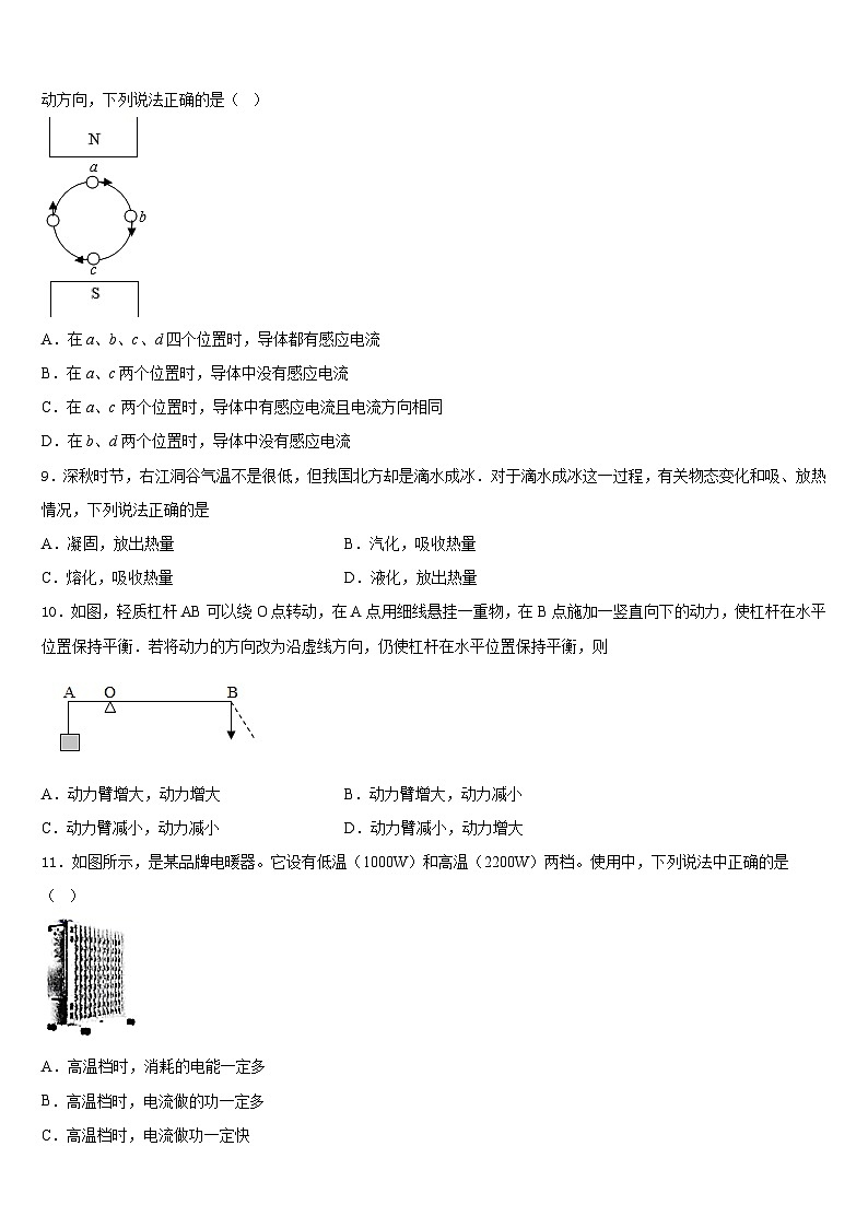 2023-2024学年辽宁省葫芦岛市高桥中学九上物理期末考试试题含答案第3页