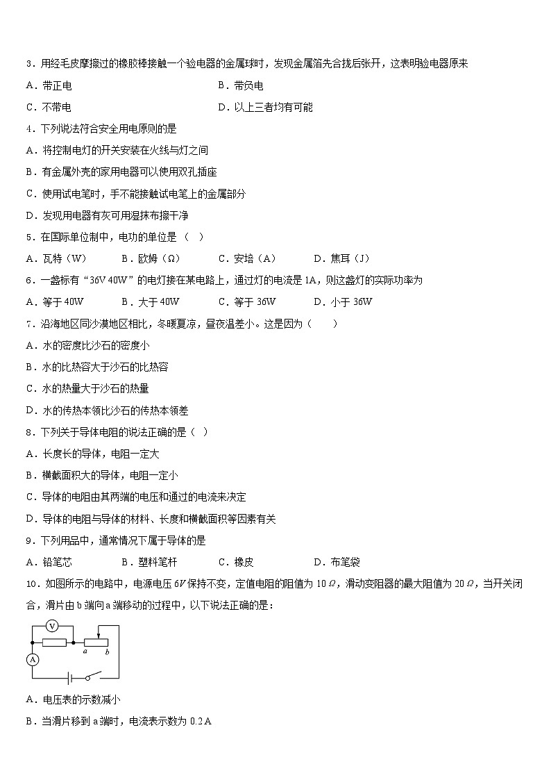 2023-2024学年辽宁省沈阳市第八十二中学物理九年级第一学期期末考试试题含答案第2页
