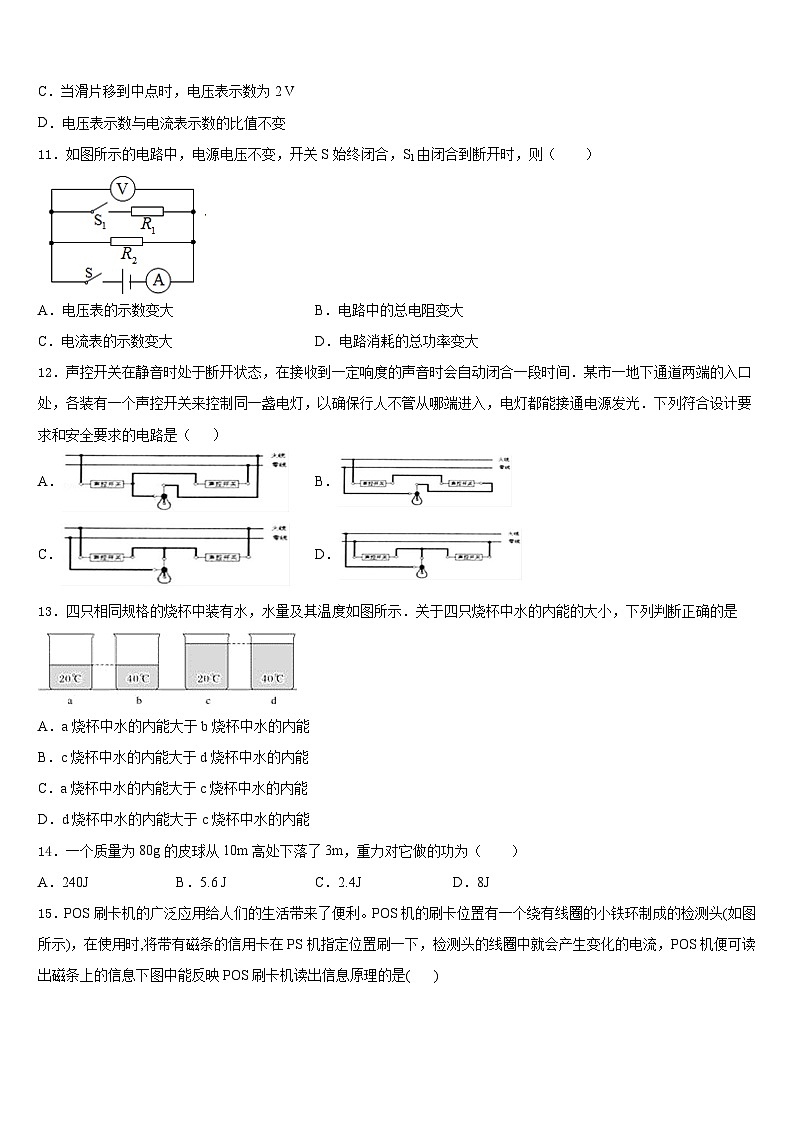 2023-2024学年辽宁省沈阳市第八十二中学物理九年级第一学期期末考试试题含答案第3页