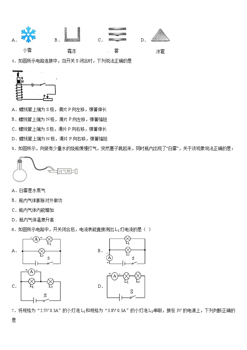 2023-2024学年辽宁省辽阳市灯塔市第二初级中学九年级物理第一学期期末质量检测试题含答案第2页