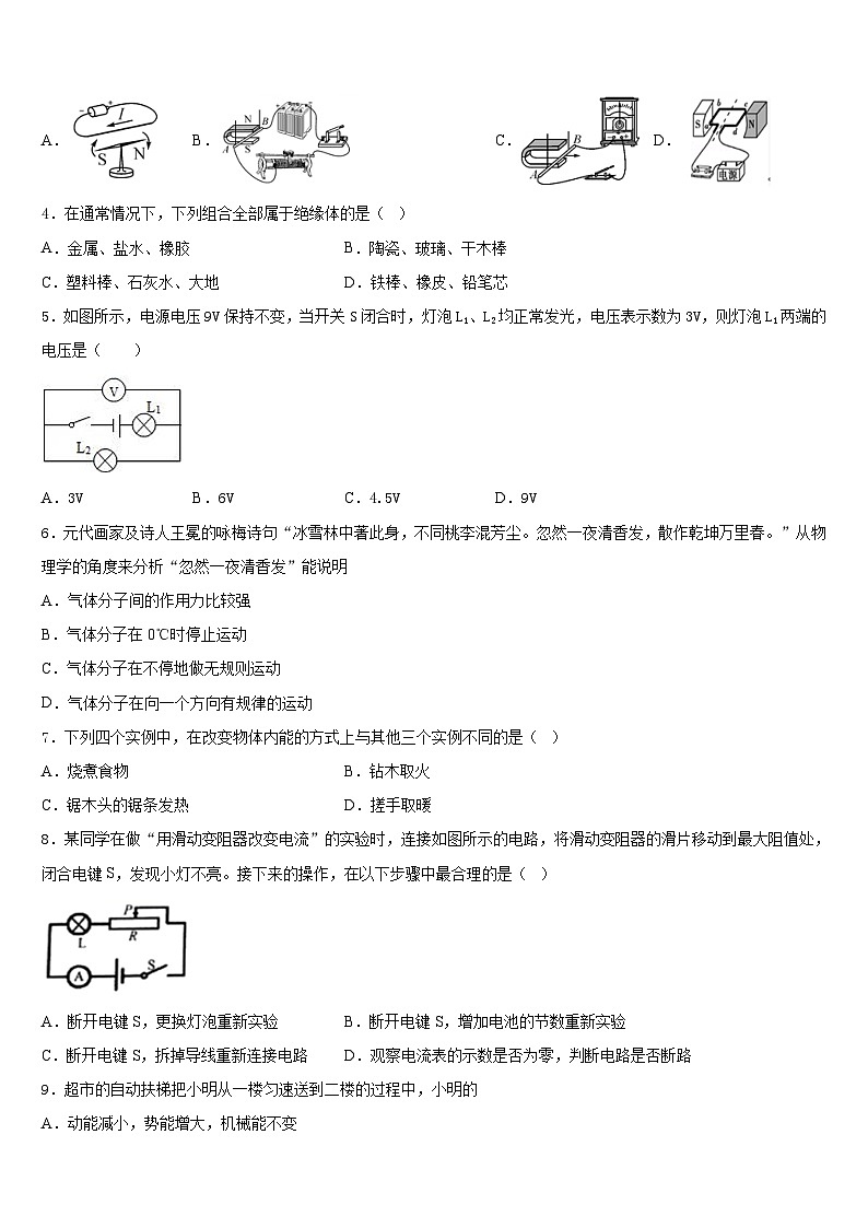 2023-2024学年辽宁省沈阳市第一六六中学九年级物理第一学期期末教学质量检测模拟试题含答案02