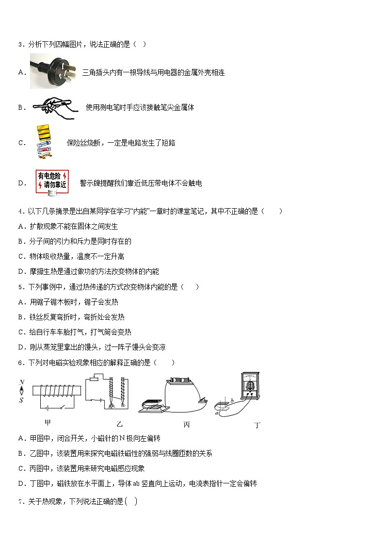 2023-2024学年辽宁省重点中学物理九年级第一学期期末监测试题含答案第2页