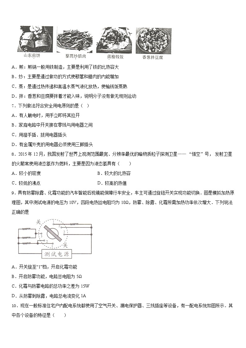 2023-2024学年辽宁省沈阳市沈河区九年级物理第一学期期末教学质量检测试题含答案03