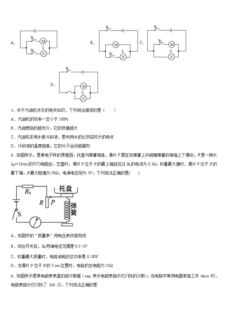 2023-2024学年辽宁省沈阳七中学物理九上期末教学质量检测模拟试题含答案02