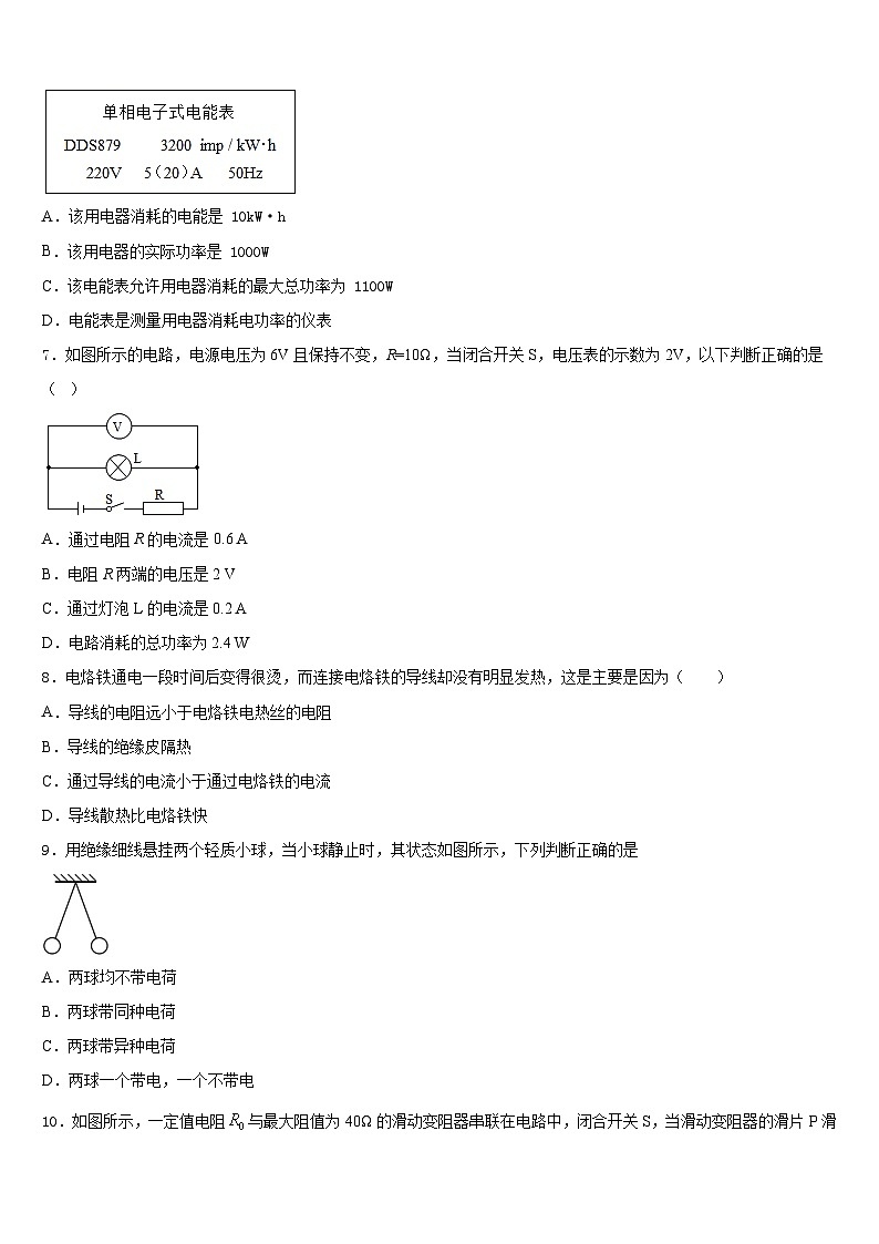 2023-2024学年辽宁省沈阳七中学物理九上期末教学质量检测模拟试题含答案03