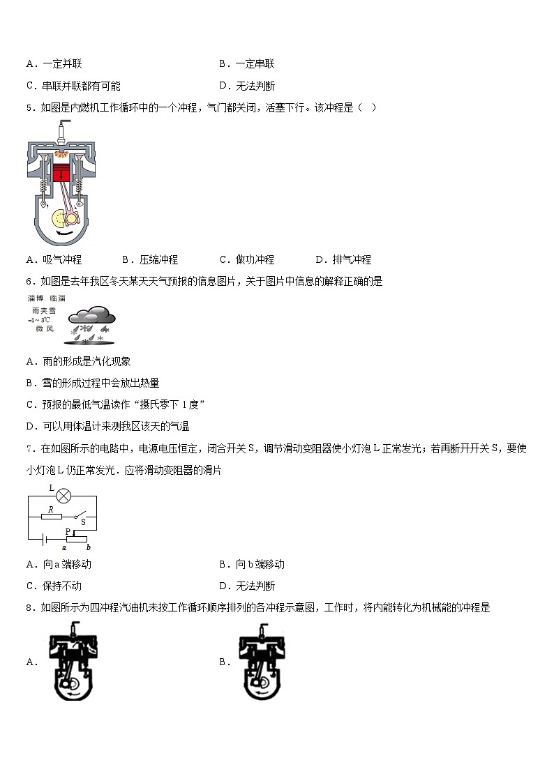 2023-2024学年辽宁省盘锦市第一中学九年级物理第一学期期末复习检测模拟试题含答案第2页