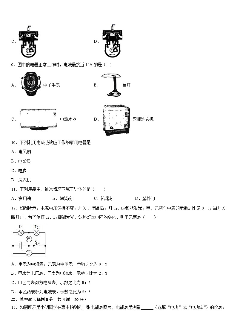 2023-2024学年辽宁省盘锦市第一中学九年级物理第一学期期末复习检测模拟试题含答案第3页