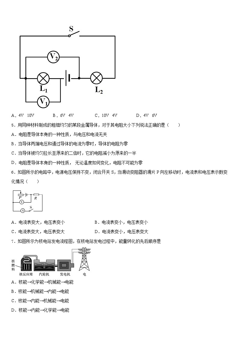 2023-2024学年辽宁省盘锦双台子区六校联考九上物理期末质量检测试题含答案02