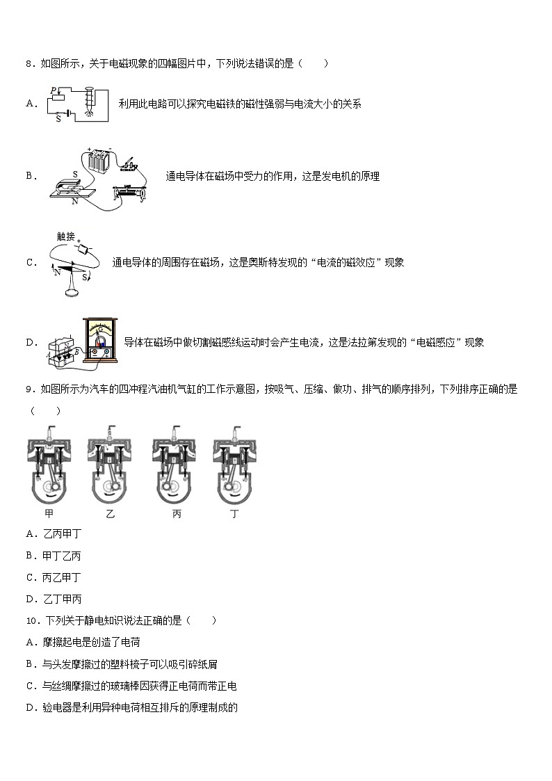 2023-2024学年辽宁省盘锦双台子区六校联考九上物理期末质量检测试题含答案03