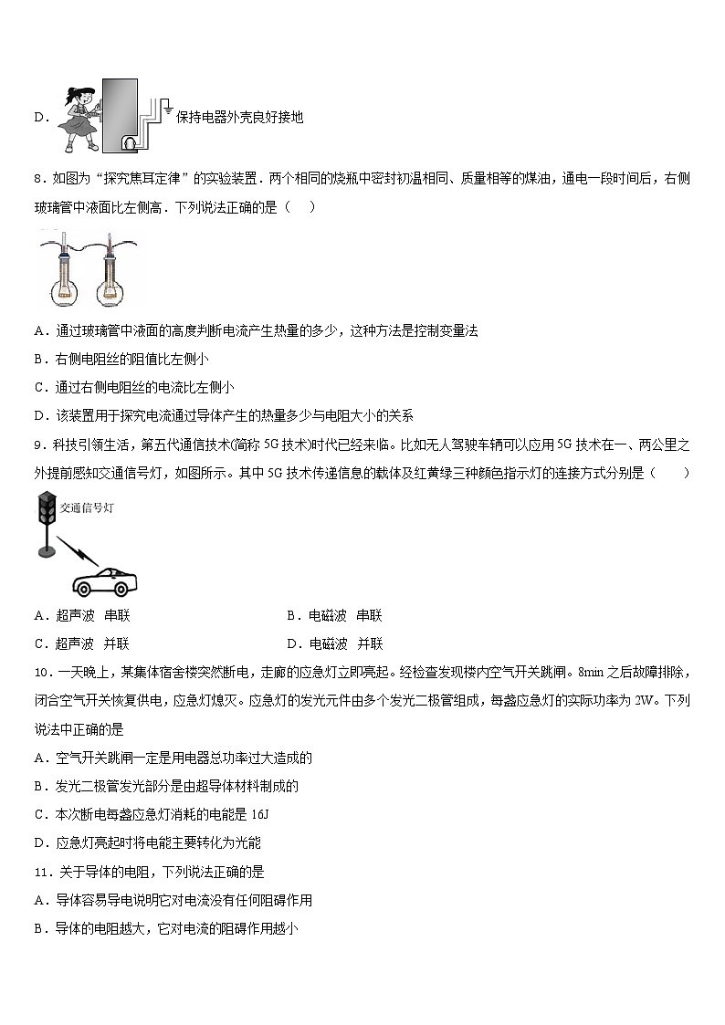 2023-2024学年辽宁省辽阳市辽阳县九年级物理第一学期期末质量检测模拟试题含答案03