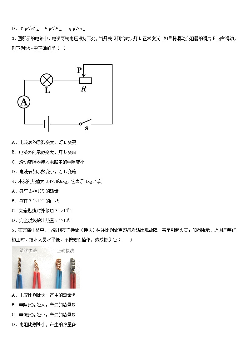 2023-2024学年辽宁省沈阳市五校九上物理期末达标检测试题含答案第2页