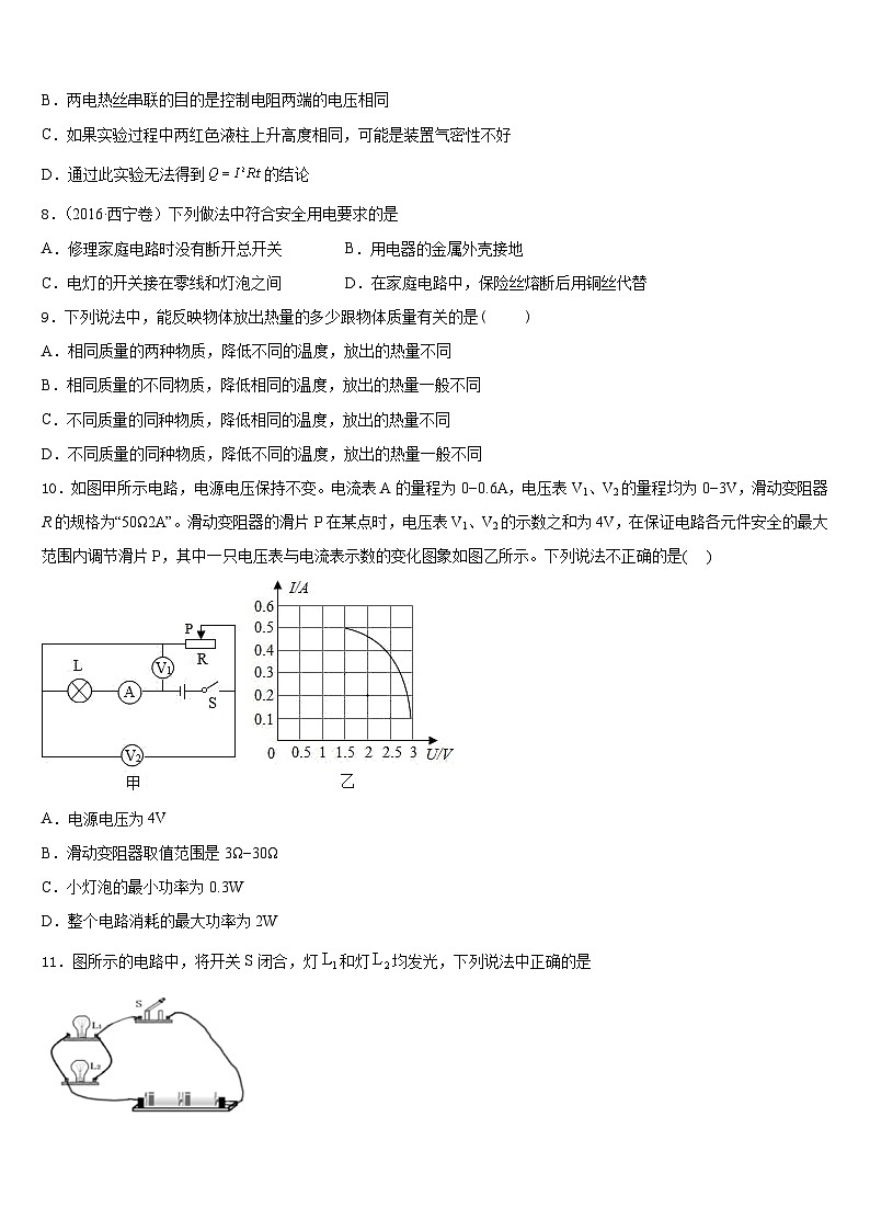 2023-2024学年辽宁省沈阳市铁西区九年级物理第一学期期末综合测试模拟试题含答案03
