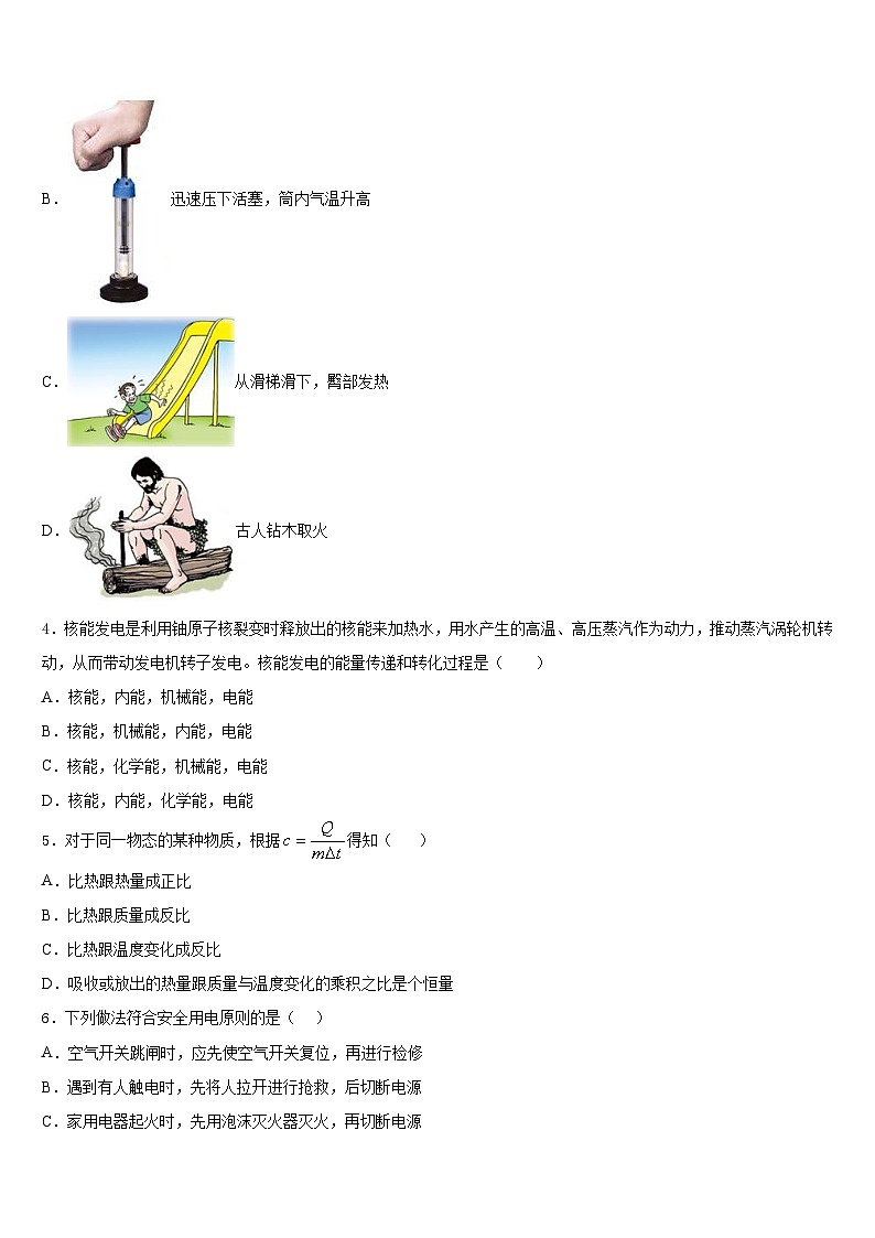 2023-2024学年辽宁省沈阳市第一二七中学九年级物理第一学期期末质量跟踪监视试题含答案02