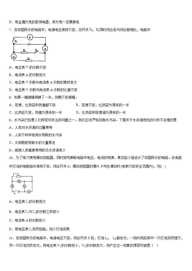 2023-2024学年辽宁省沈阳市第一二七中学九年级物理第一学期期末质量跟踪监视试题含答案03