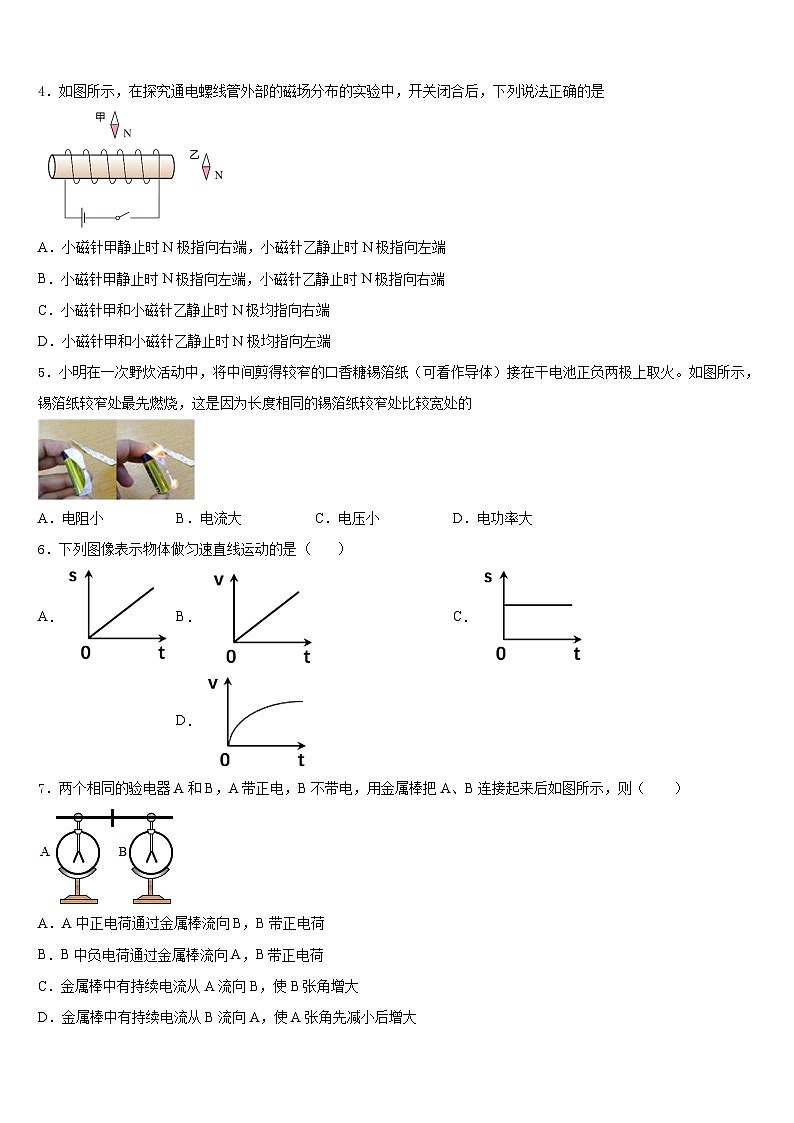 2023-2024学年辽宁省锦州黑山县物理九上期末检测试题含答案第2页