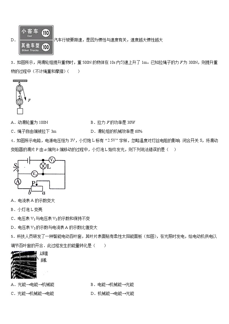 2023-2024学年辽宁省辽河油田欢喜岭第二初级中学九上物理期末统考试题含答案第2页