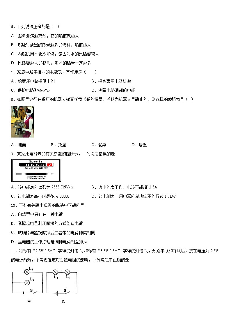 2023-2024学年辽宁省辽河油田欢喜岭第二初级中学九上物理期末统考试题含答案第3页